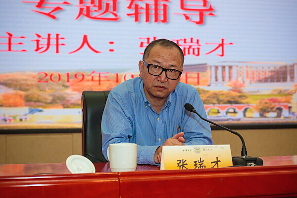 云南大学邀请张瑞才为不忘初心牢记使命主题教育第二次集中学习读书班