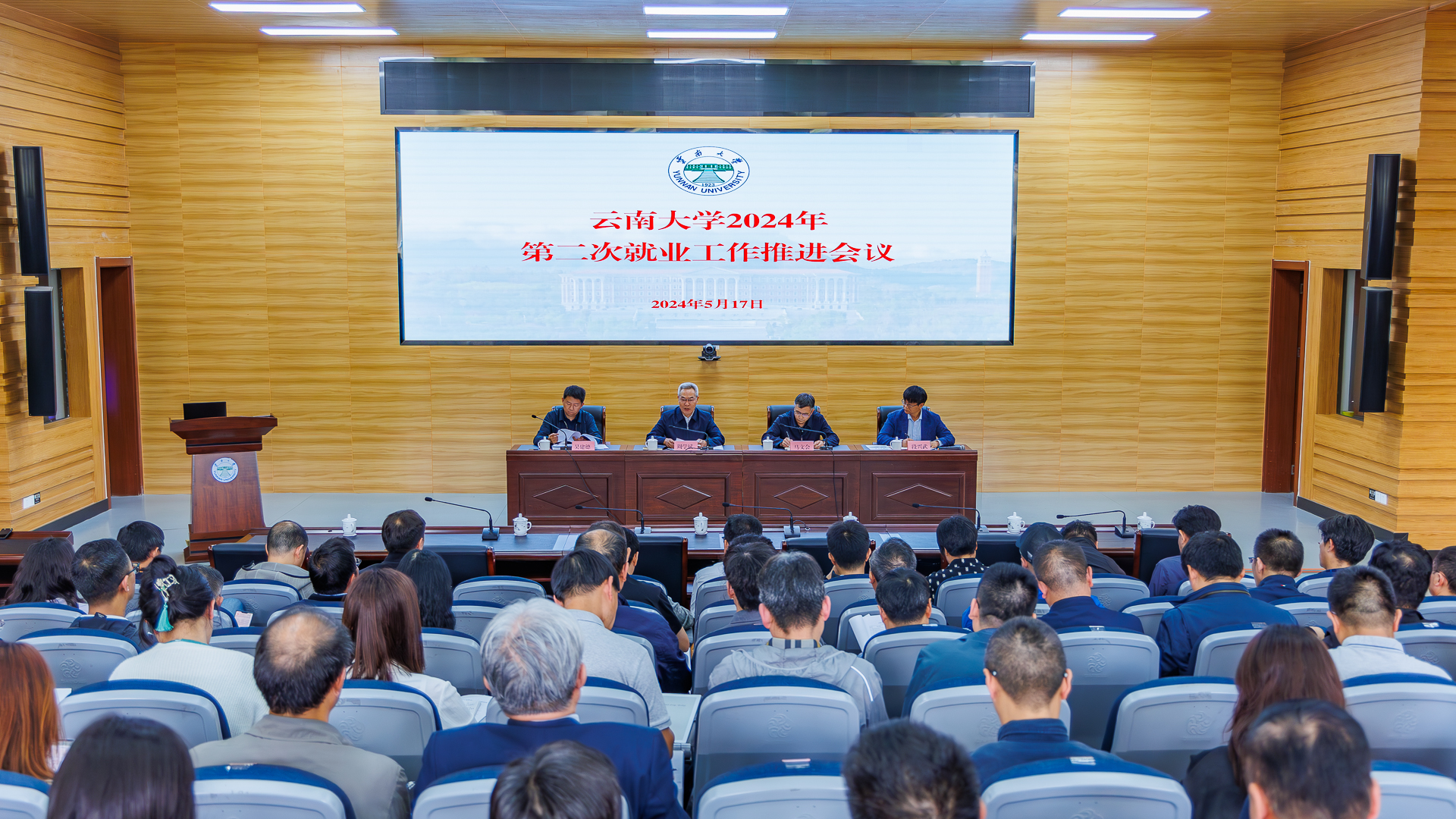 云南大学召开2024年第二次就业工作推进会